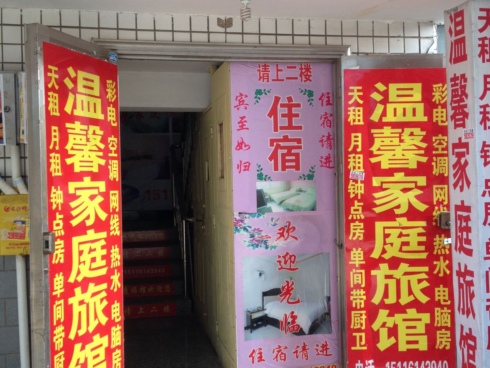 长沙温馨家庭旅馆