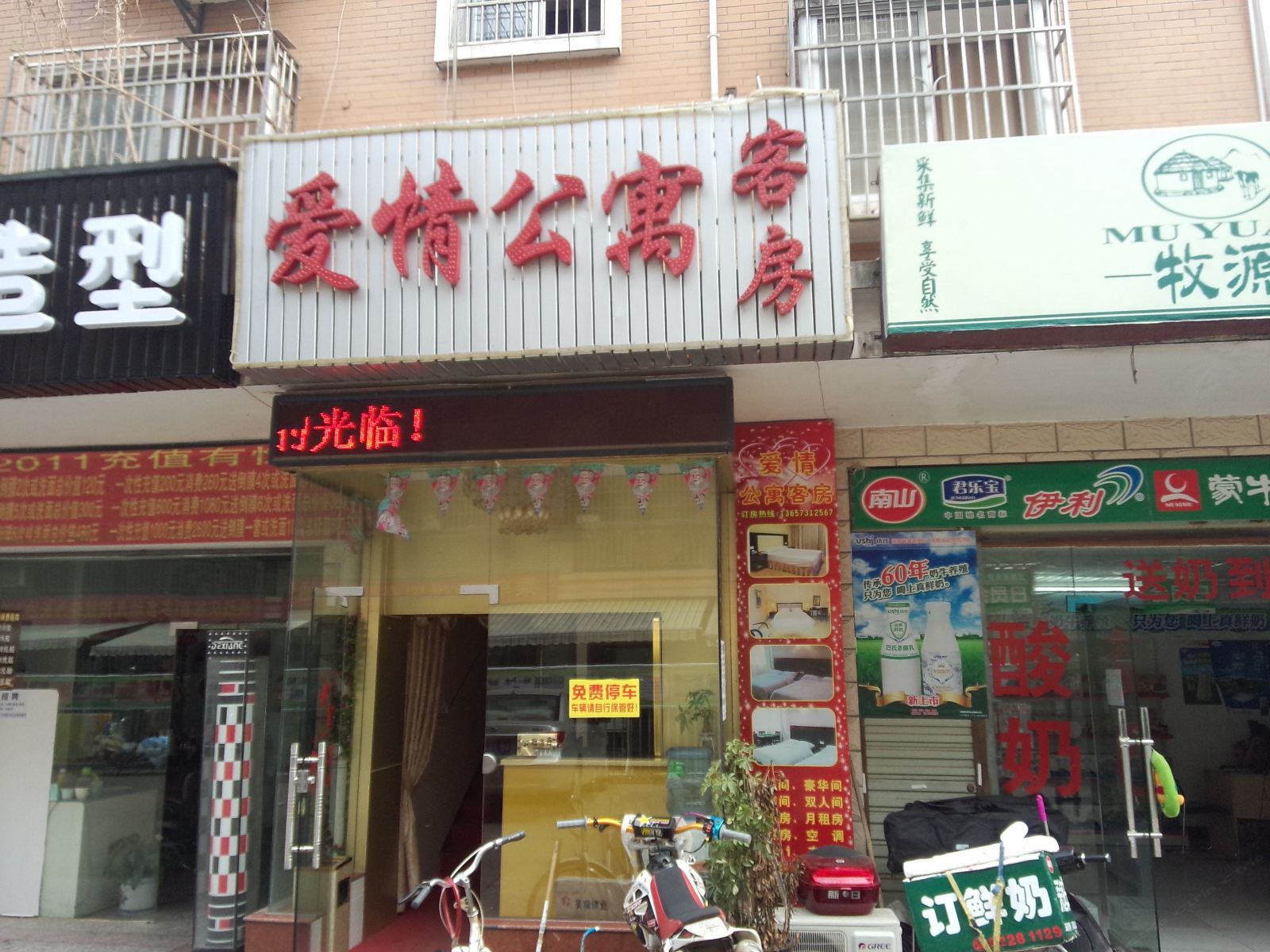 长沙爱情公寓客房