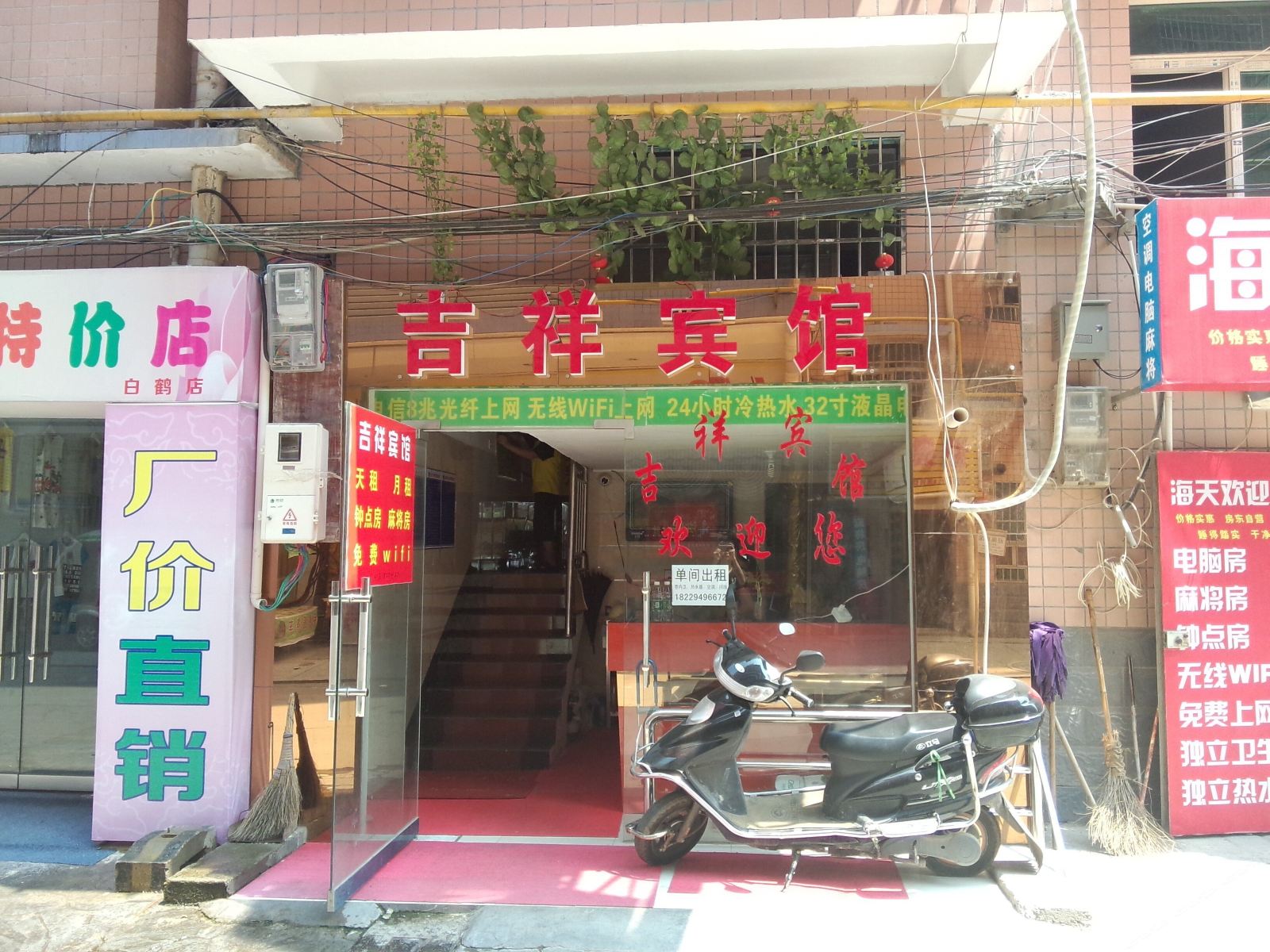 长沙吉祥旅馆