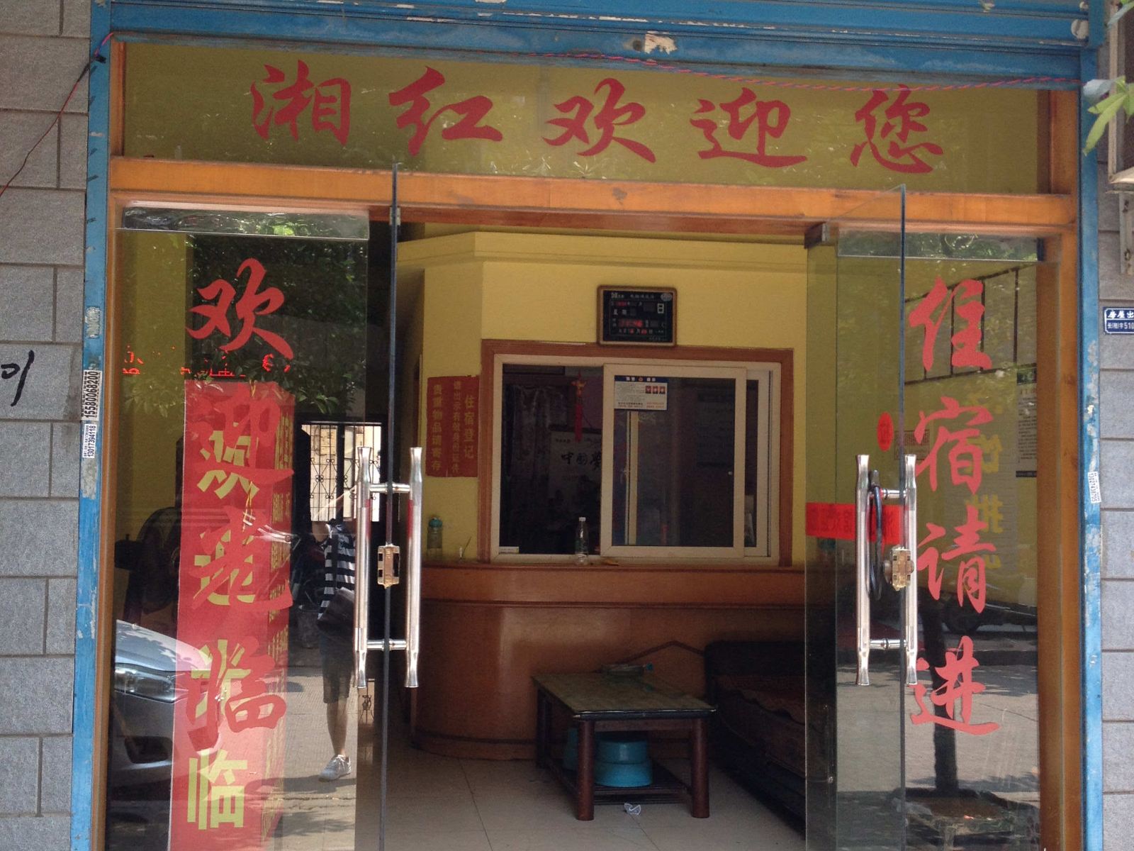 长沙湘红宾馆