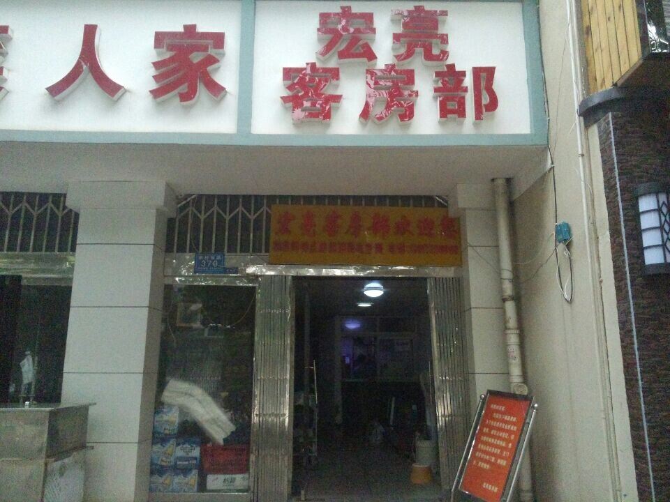 长沙宏亮客房部