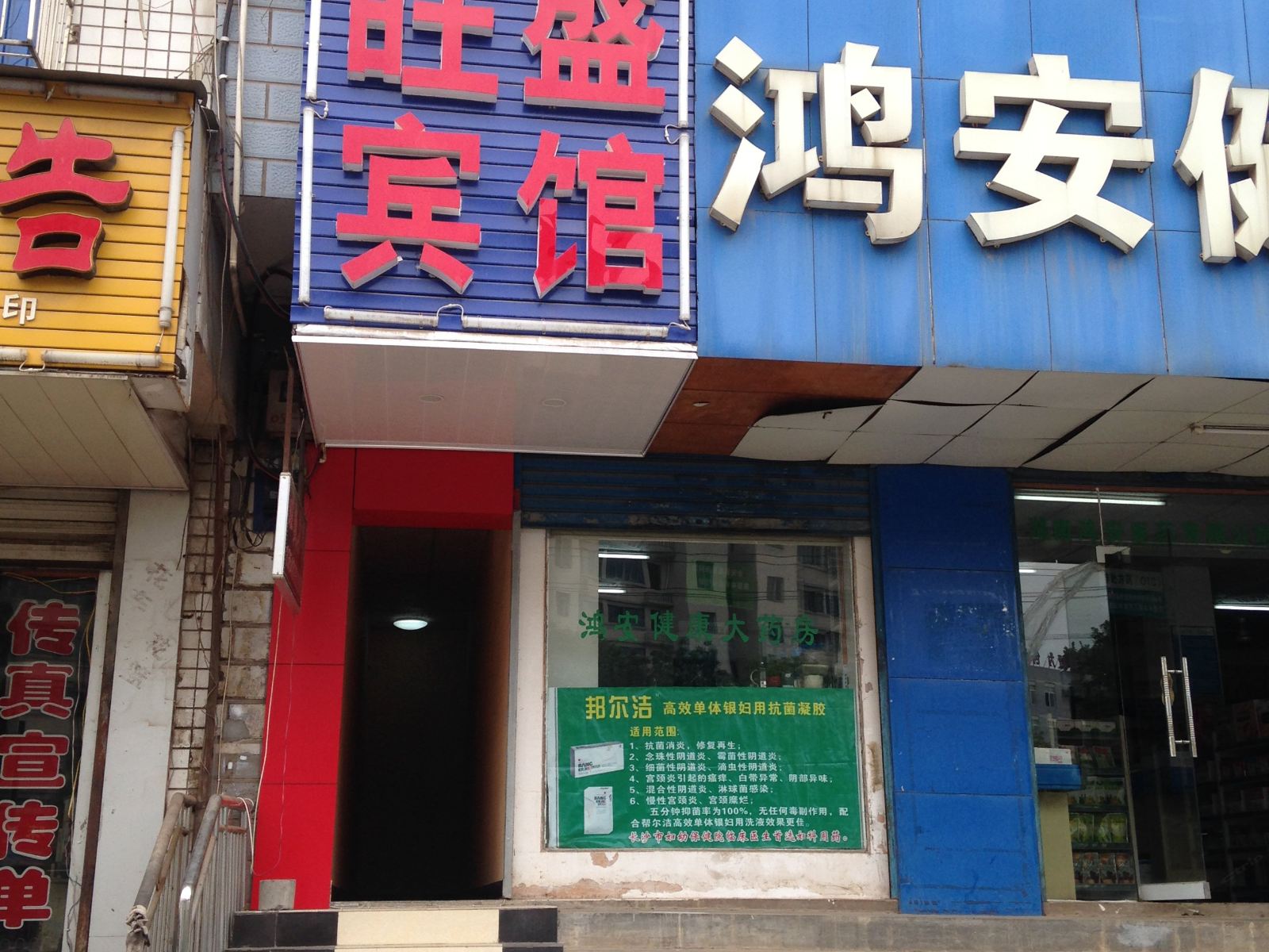 长沙旺盛宾馆(香樟路店)