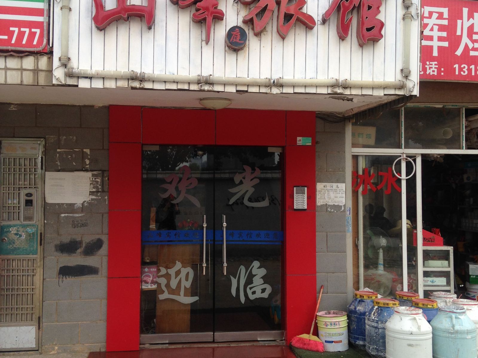 长沙山峰家庭旅馆