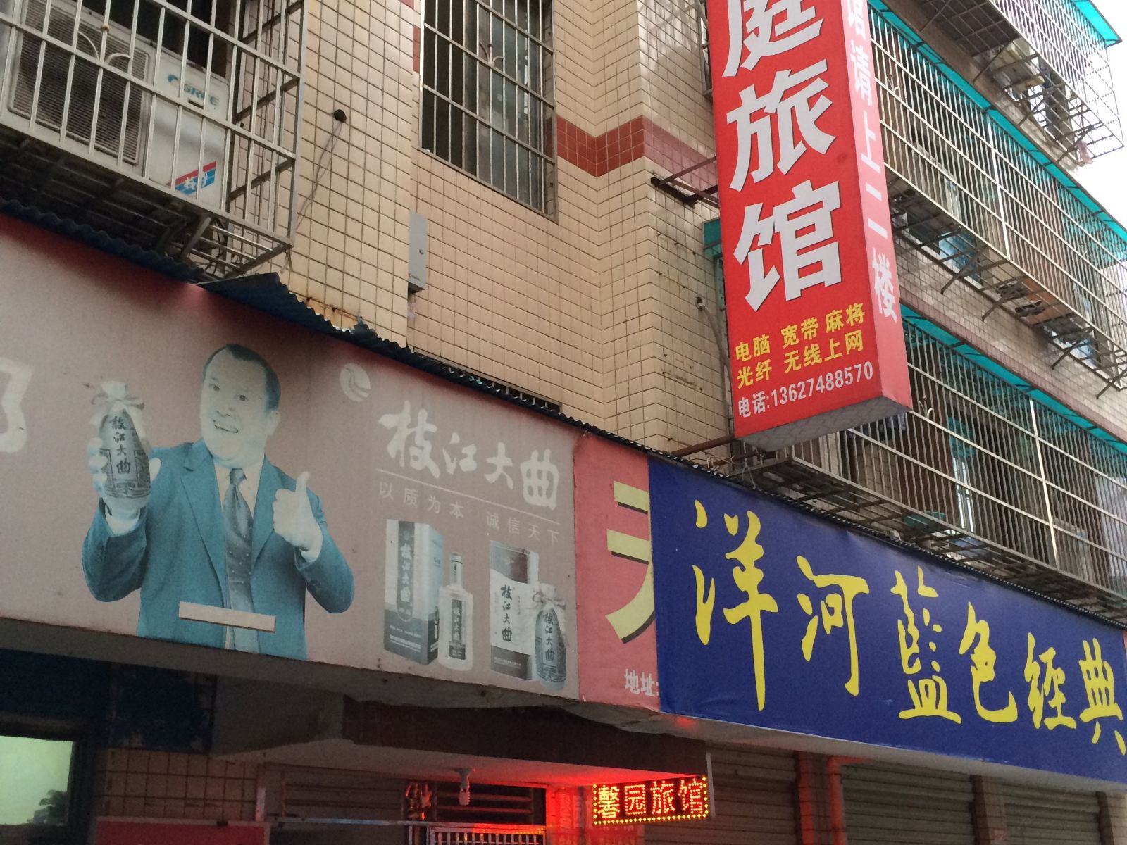 长沙馨园家庭旅馆