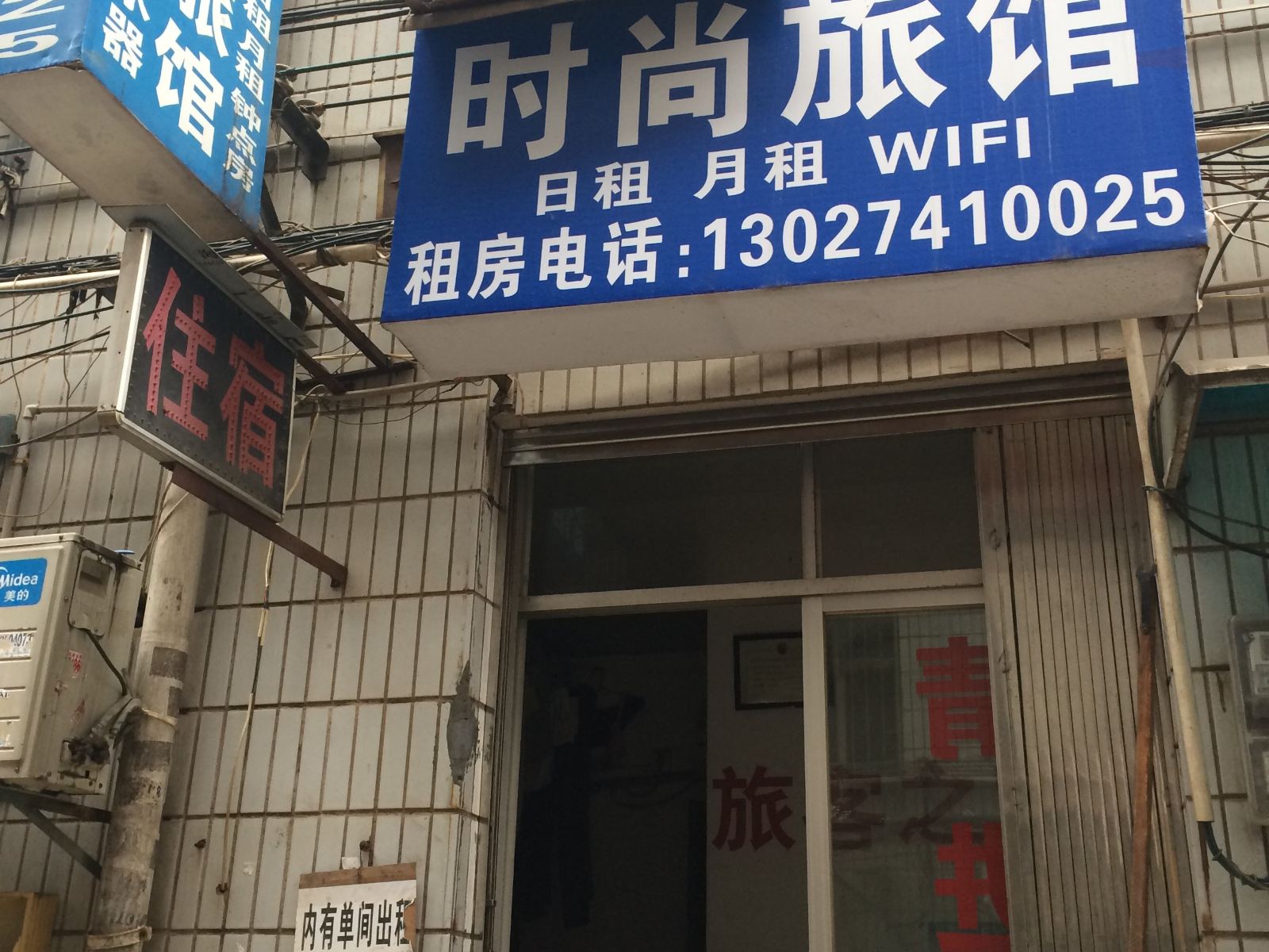 长沙时尚家庭旅馆(涧塘店)