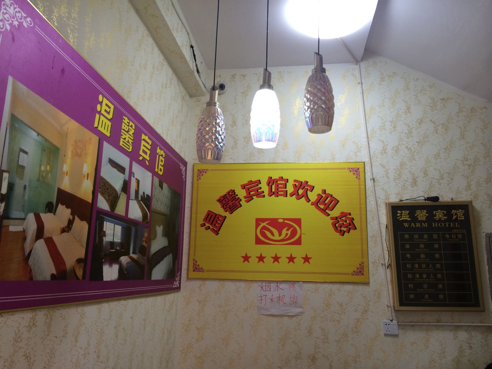 温馨宾馆(长沙中意店)