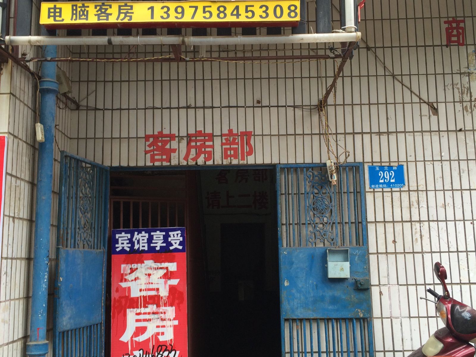 长沙新新客房部