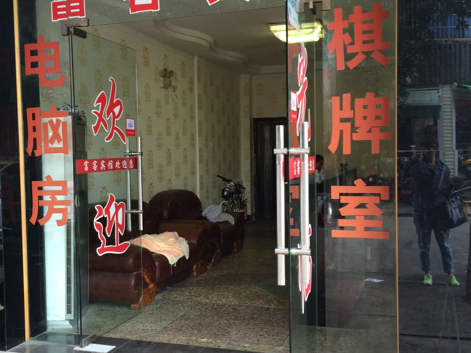 长沙富客宾馆