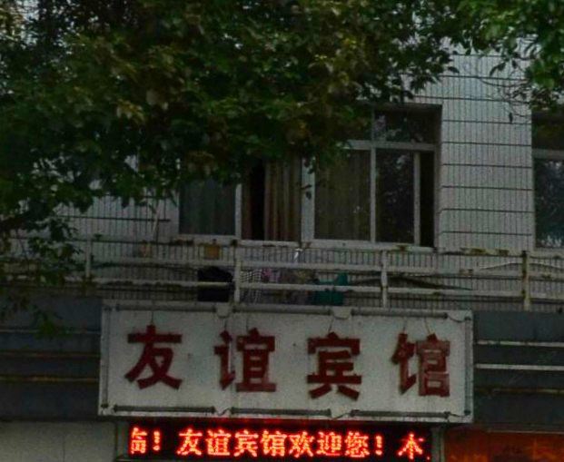 长沙友谊宾馆(二分店)