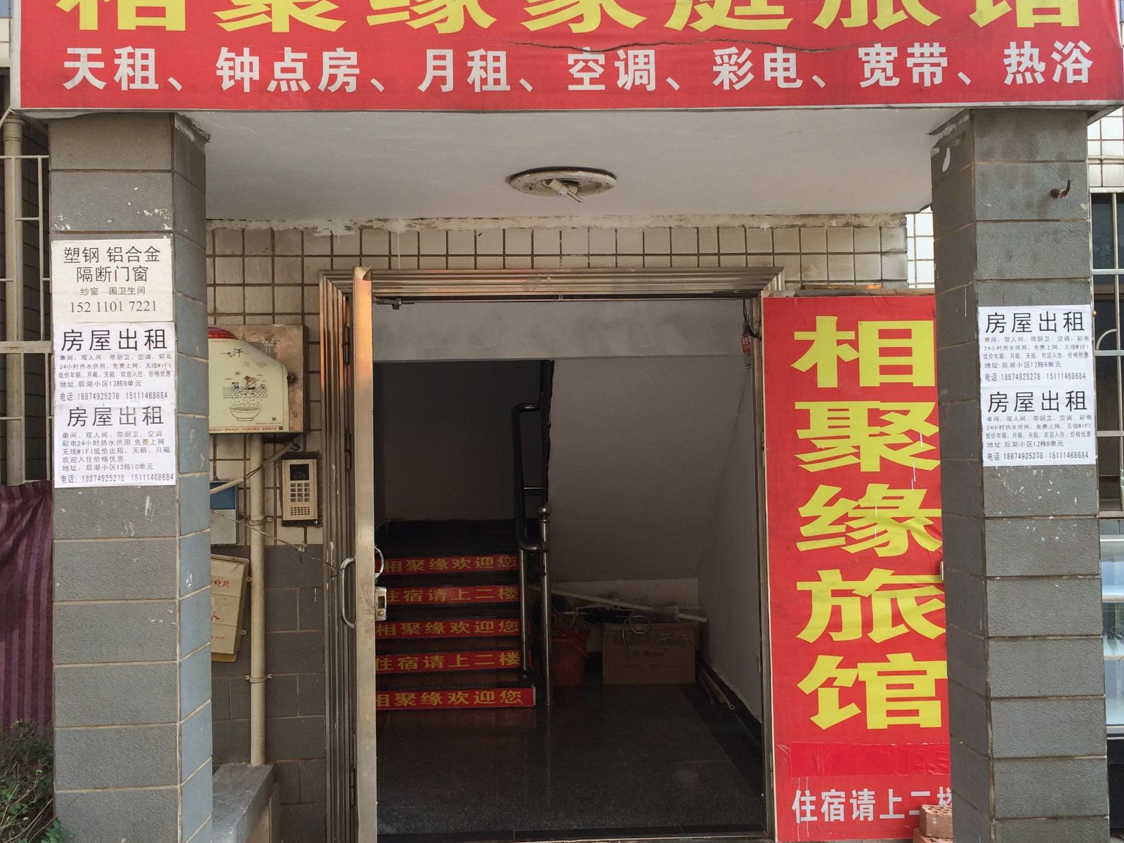 长沙相聚缘家庭旅馆
