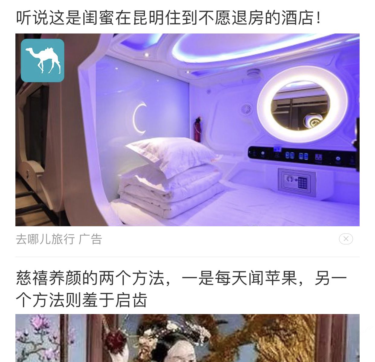 体验豪华太空舱(床位房)