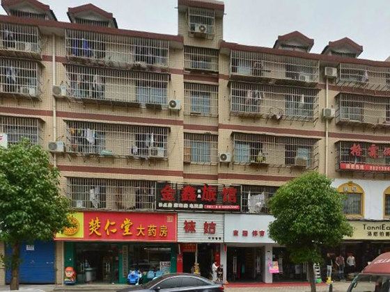 金鑫家庭旅馆(长沙高桥店)