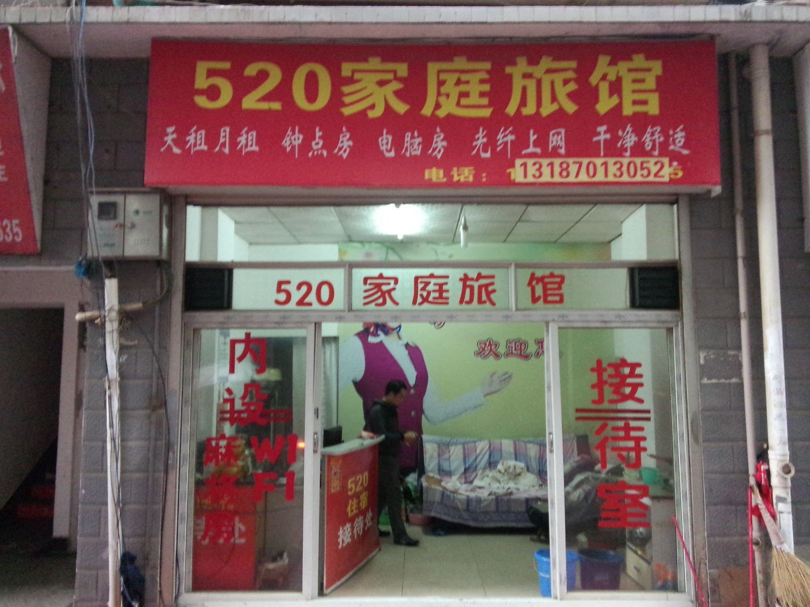 520家庭旅馆(长沙北冲尾店)