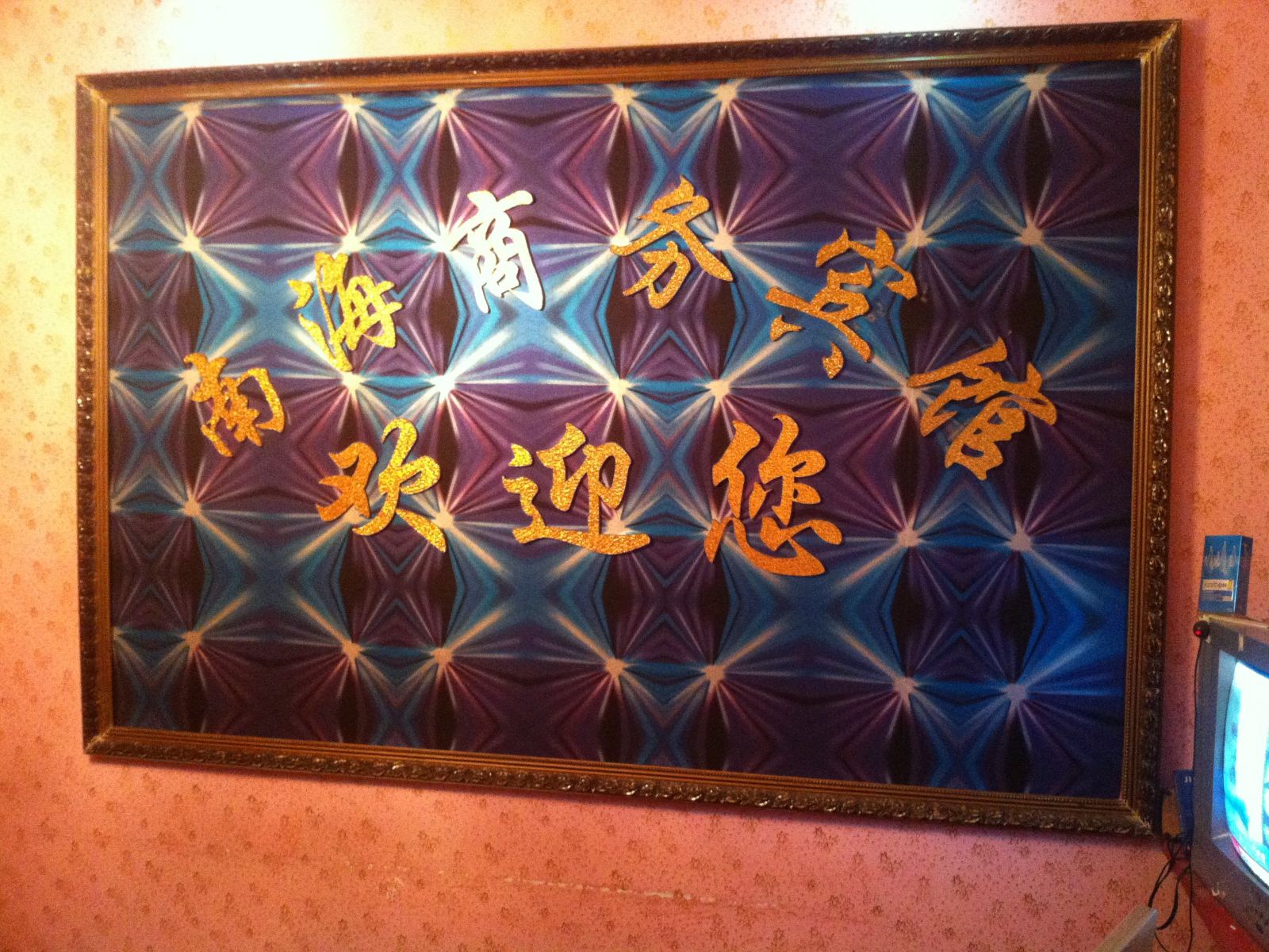 其他