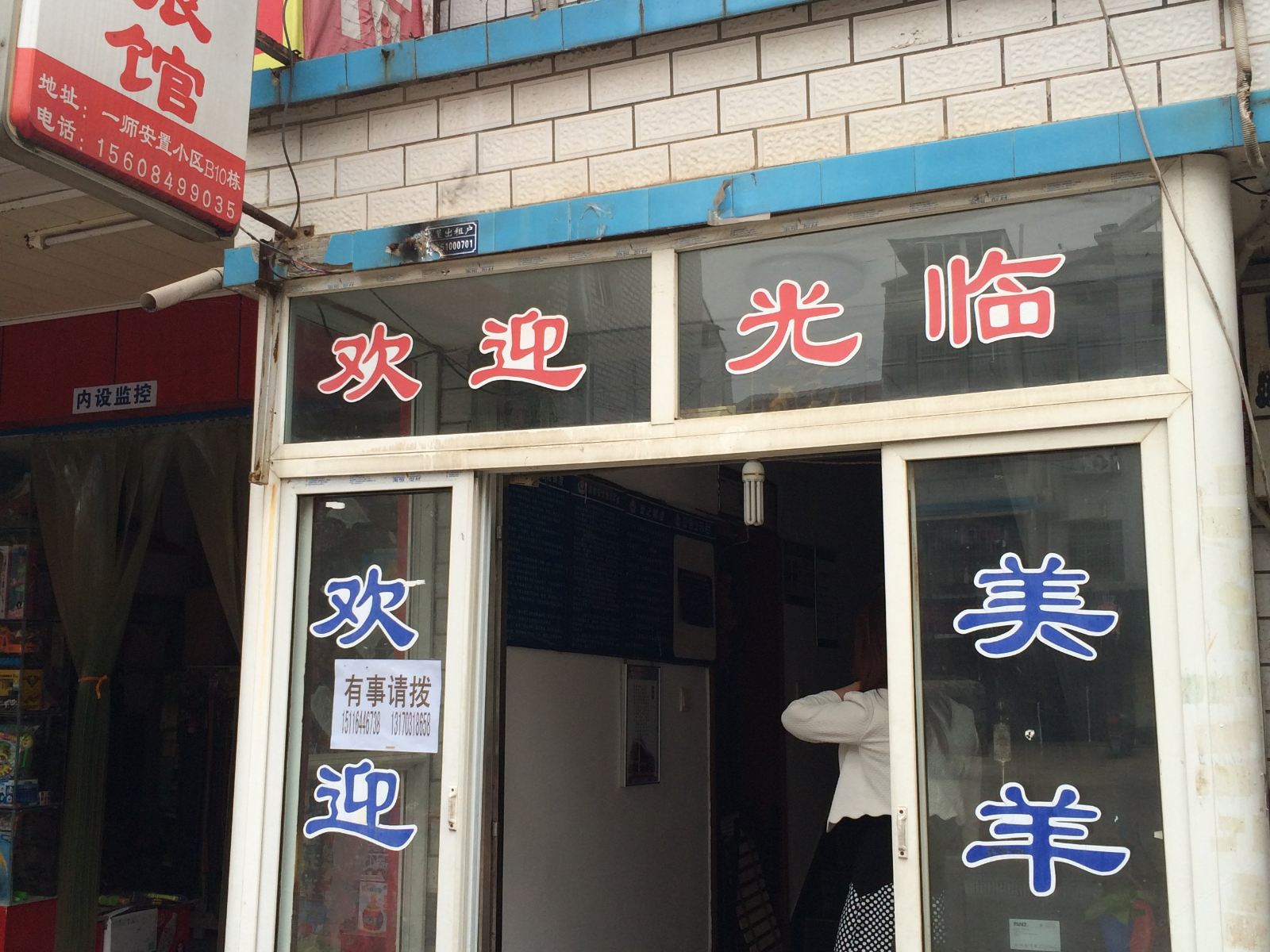 长沙美羊羊家庭旅馆