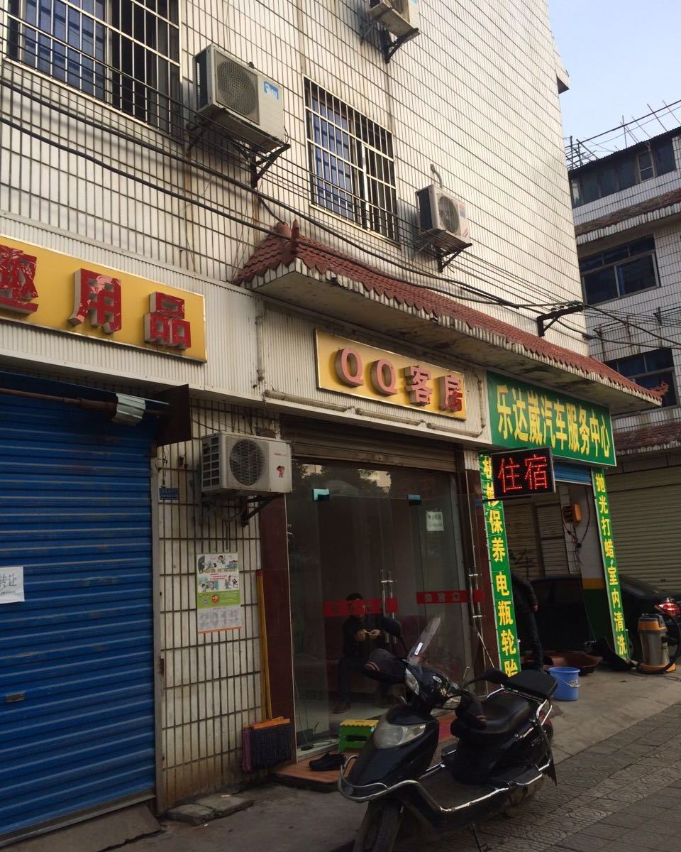 长沙QQ客房