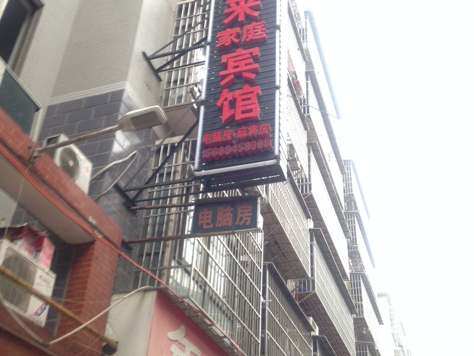 长沙好运来家庭宾馆
