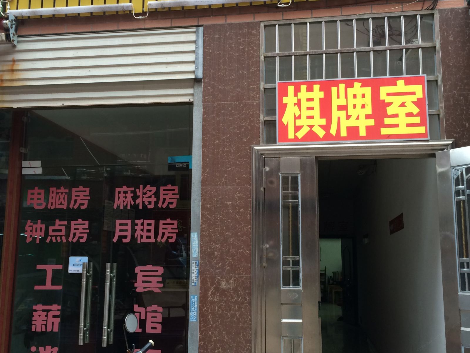 长沙雄文家庭旅馆