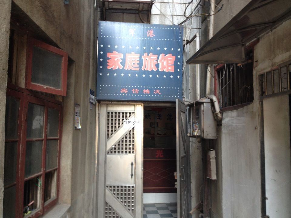 长沙军港家庭旅馆