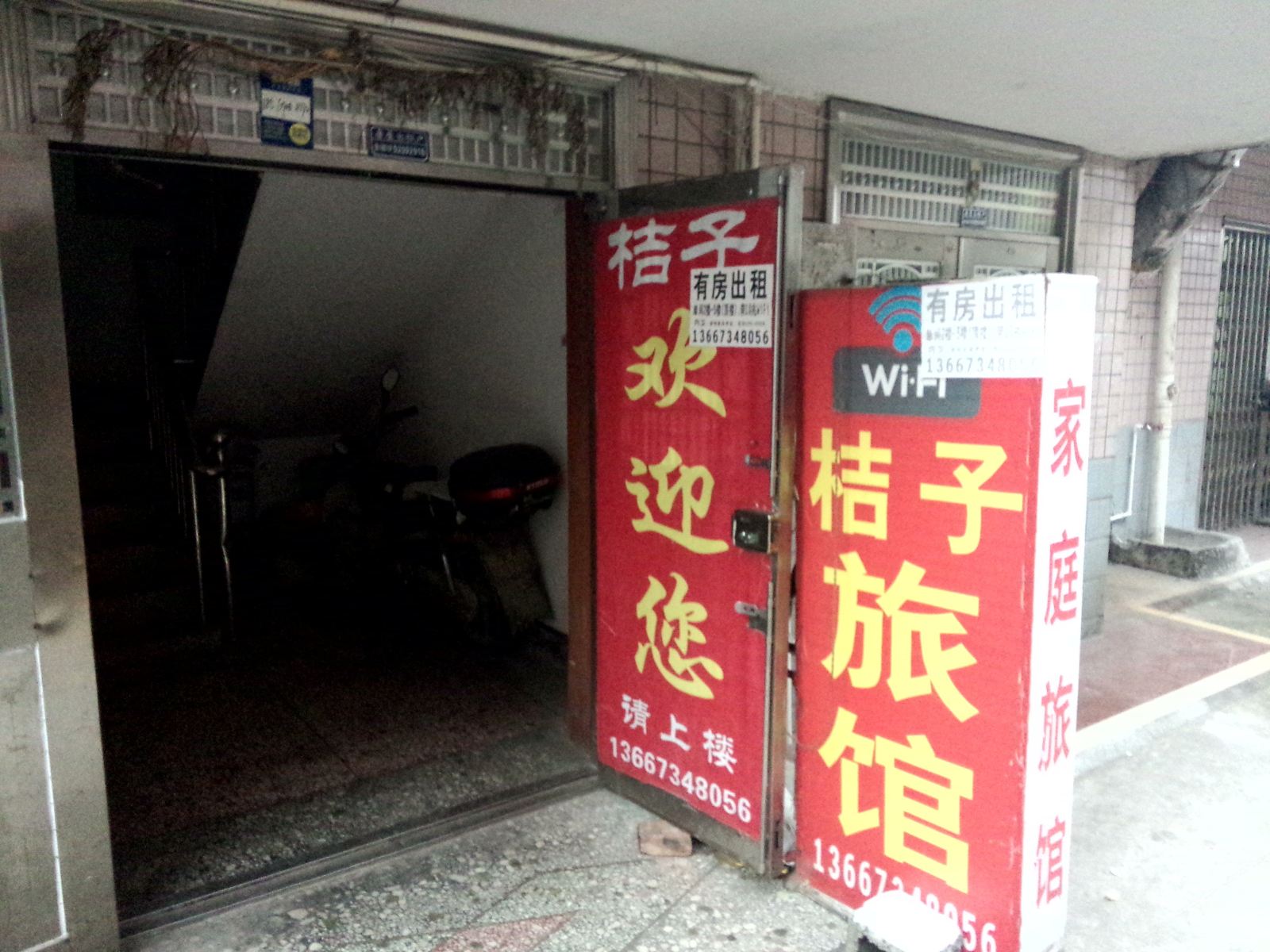长沙桔子旅馆