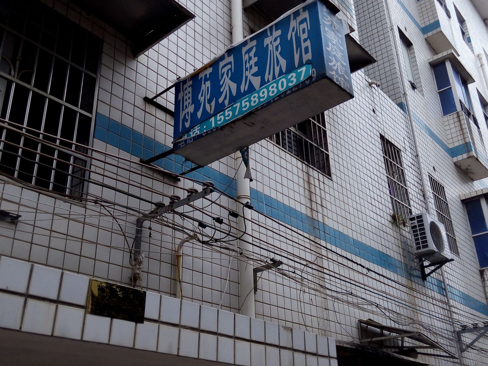 长沙博苑家庭旅馆