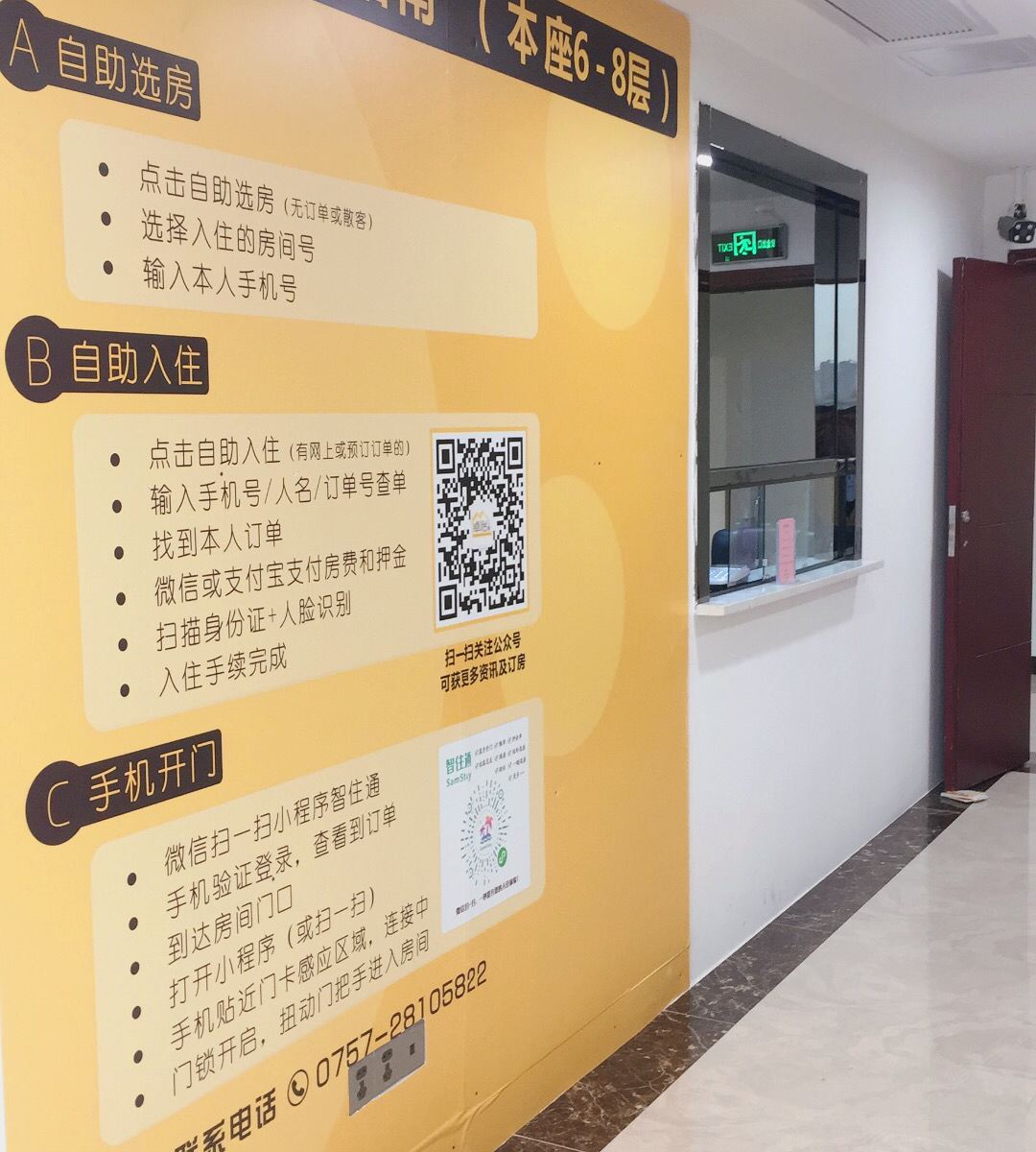 公共区域