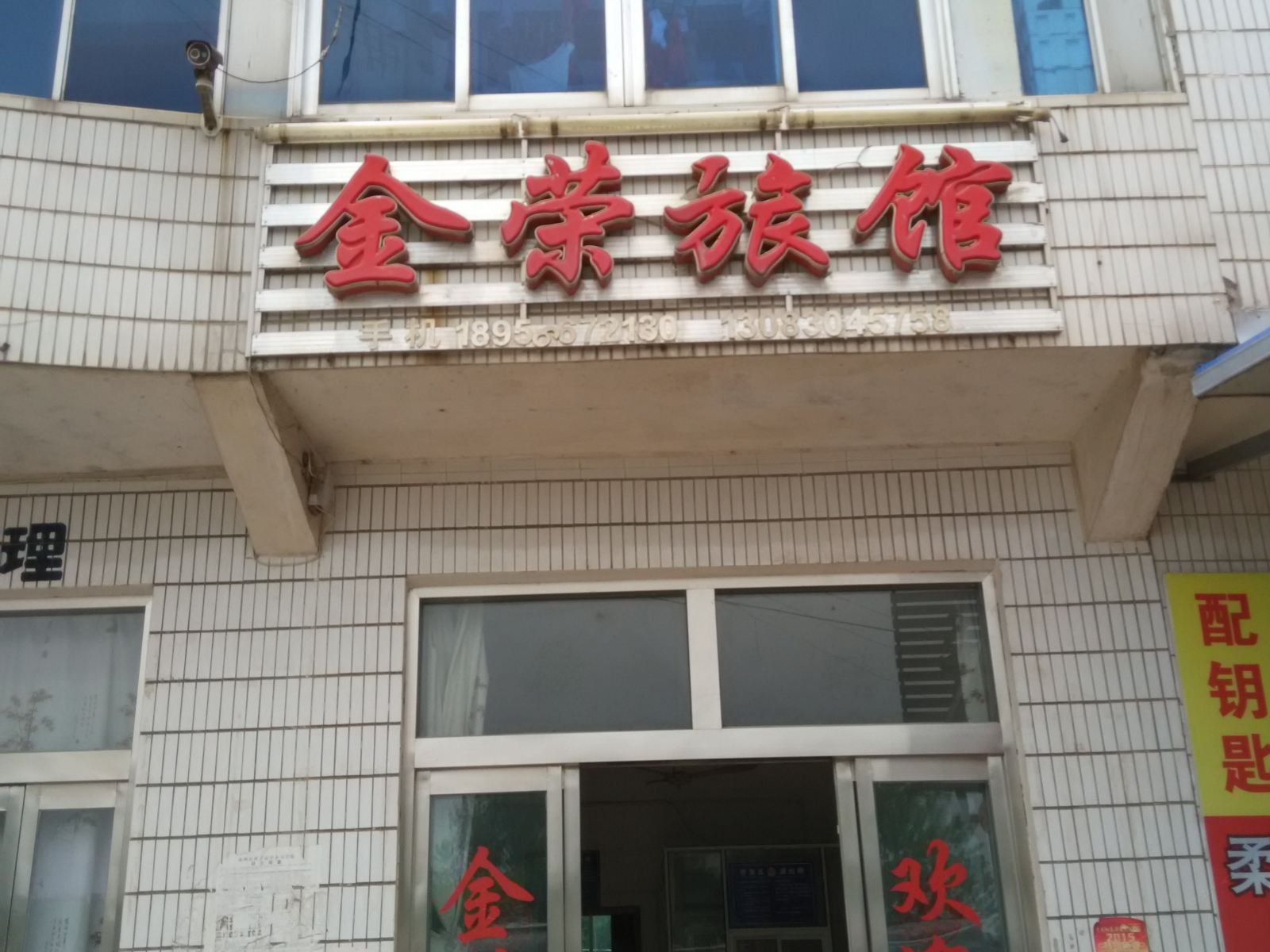 池州金荣旅馆