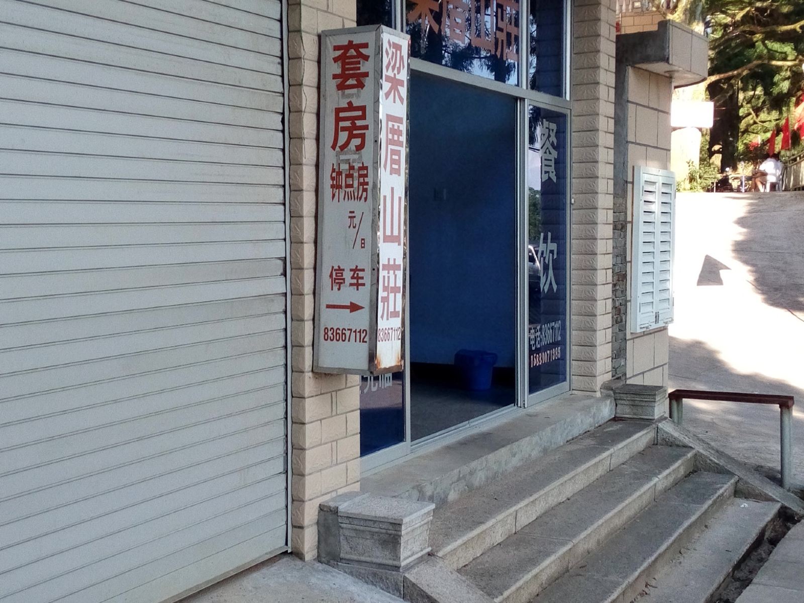 福州梁厝山庄