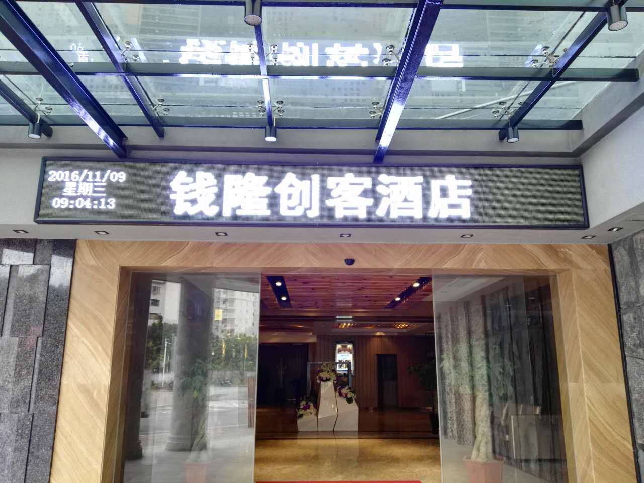 福州钱隆创客酒店