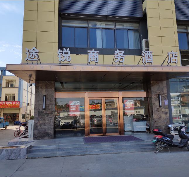 合肥途锐商务酒店