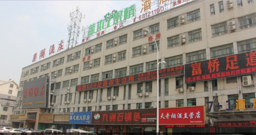 合肥韩江春快乐客栈