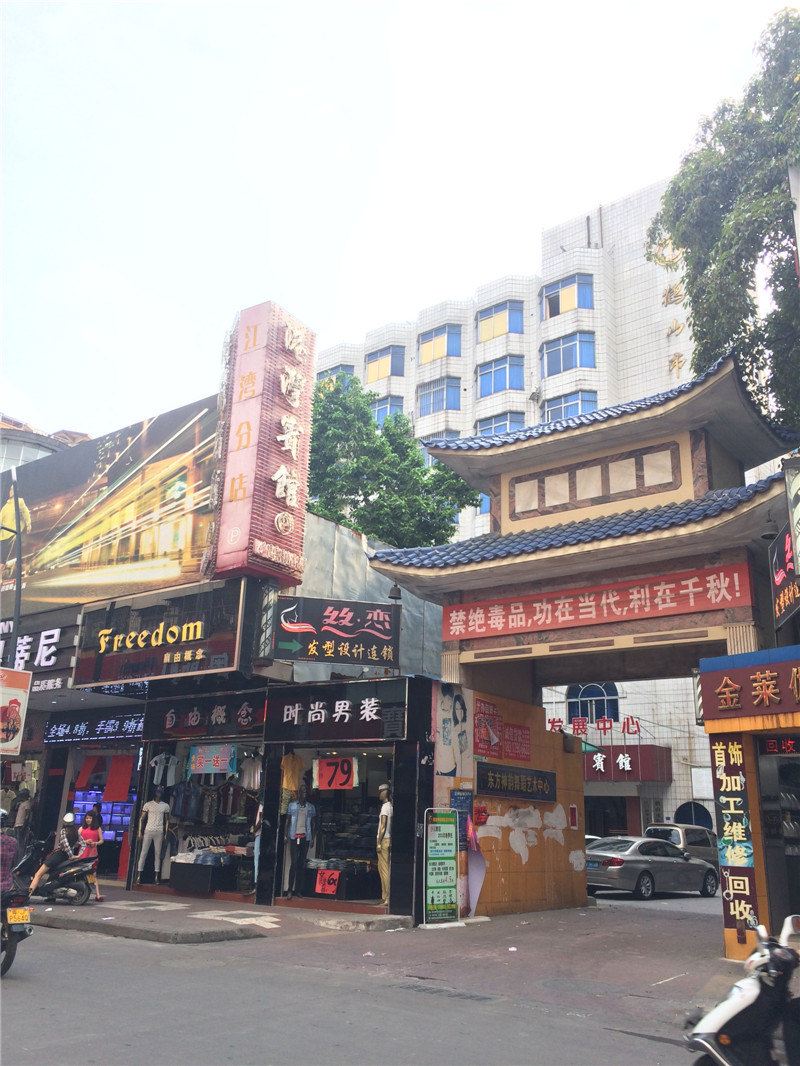 鹤山港湾宾馆