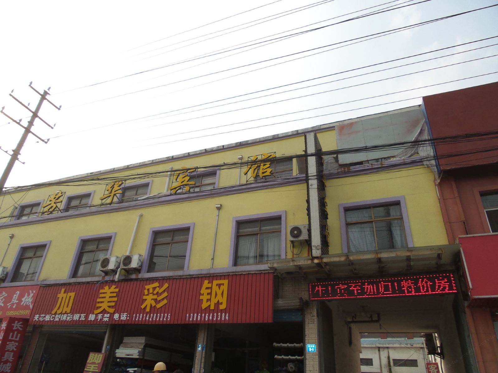 江阴芳华宾馆