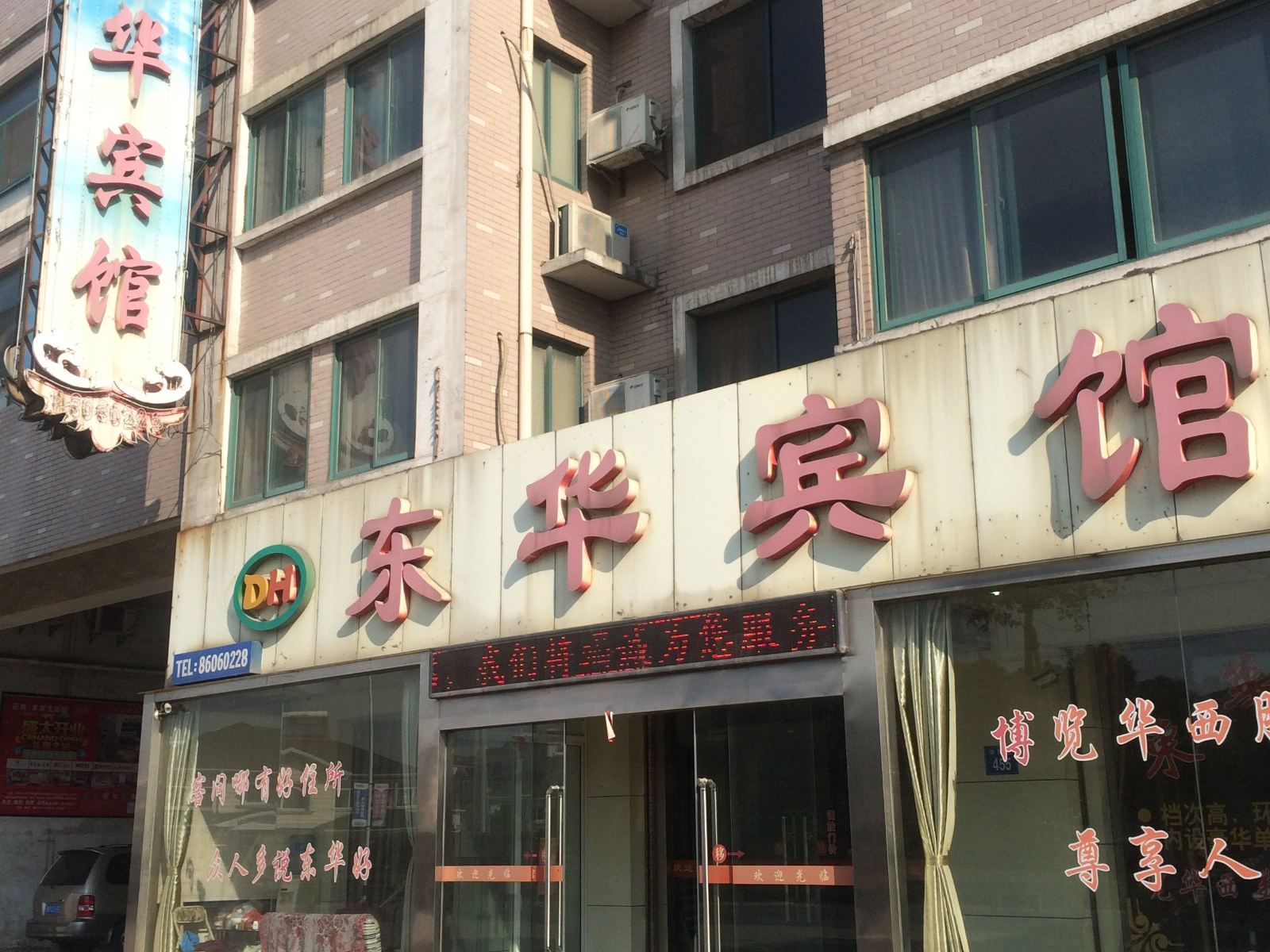 江阴东华宾馆