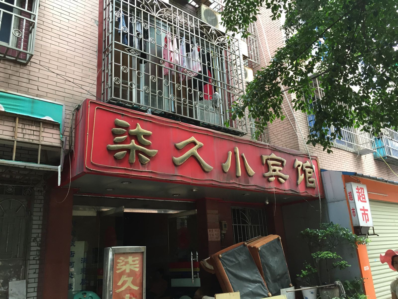 柳州柒久小宾馆