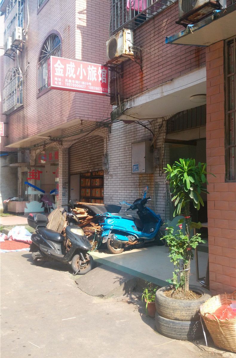 柳州金成小旅馆