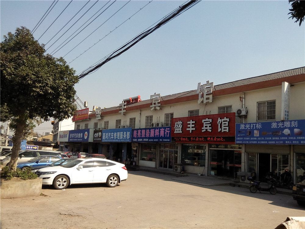 宁波盛丰宾馆