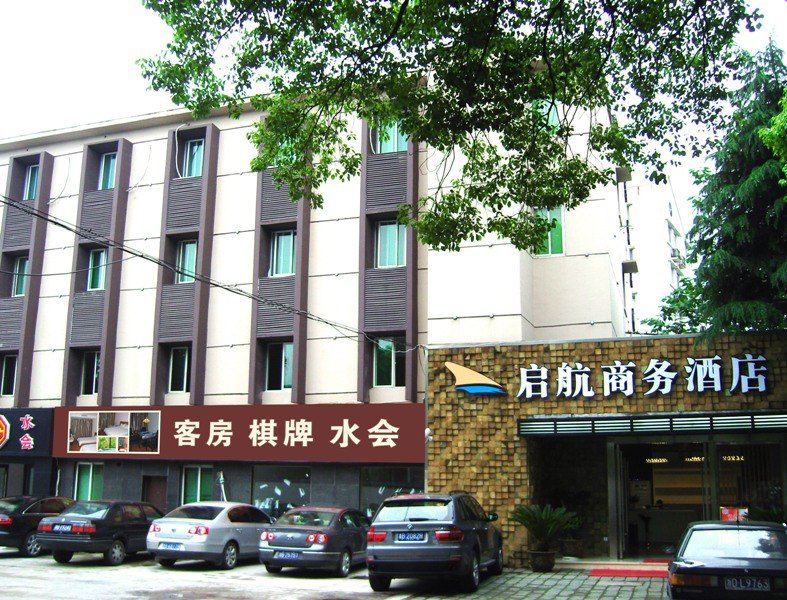 宁波启航商务酒店