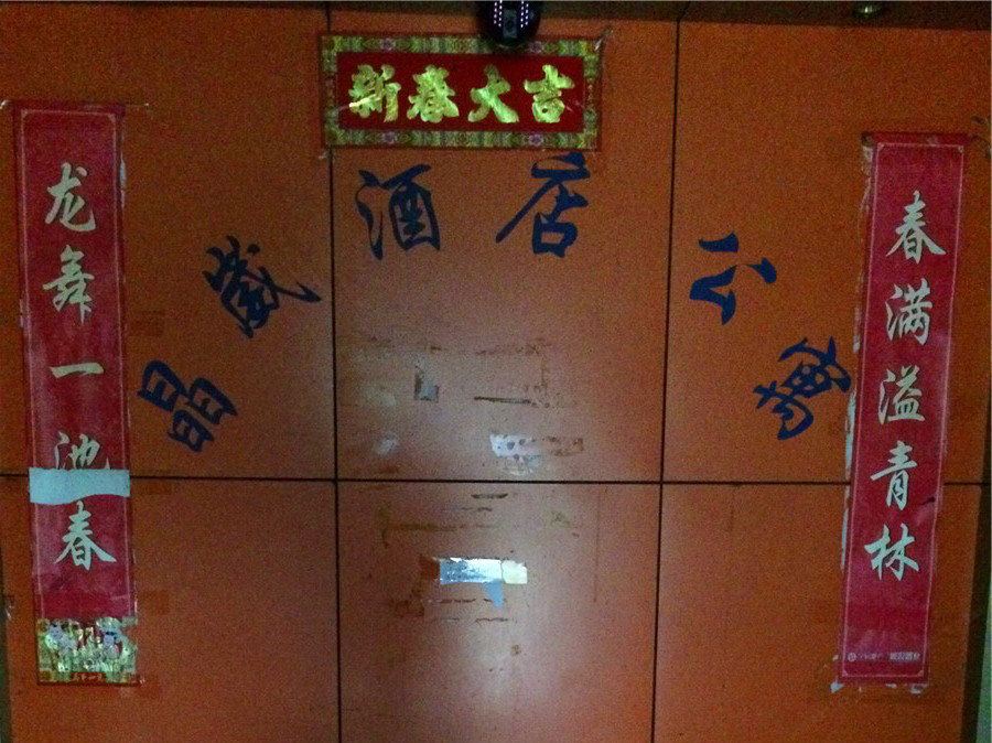 公共区域