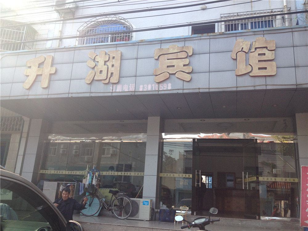 宁波升湖宾馆