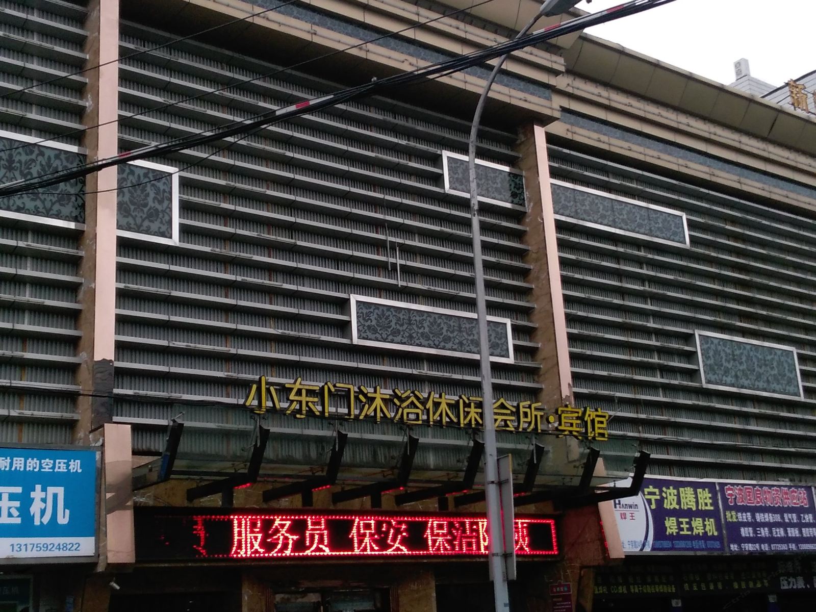 宁波小东门宾馆