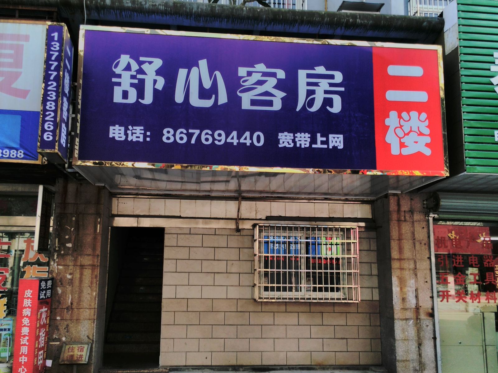宁波舒心客房