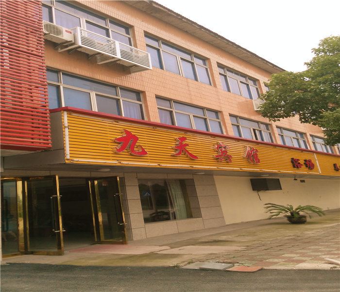 宁波九天宾馆