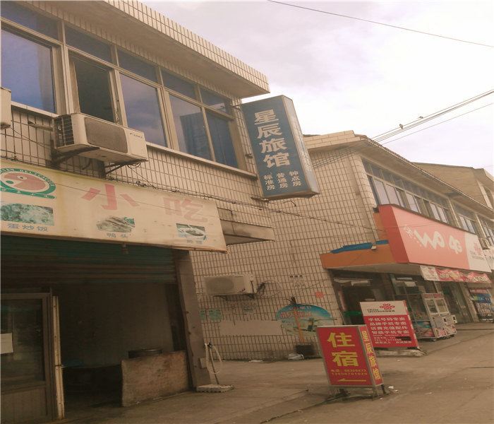 宁波星辰旅馆
