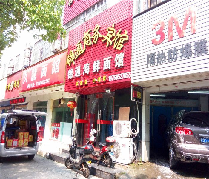 宁波锦通商务宾馆
