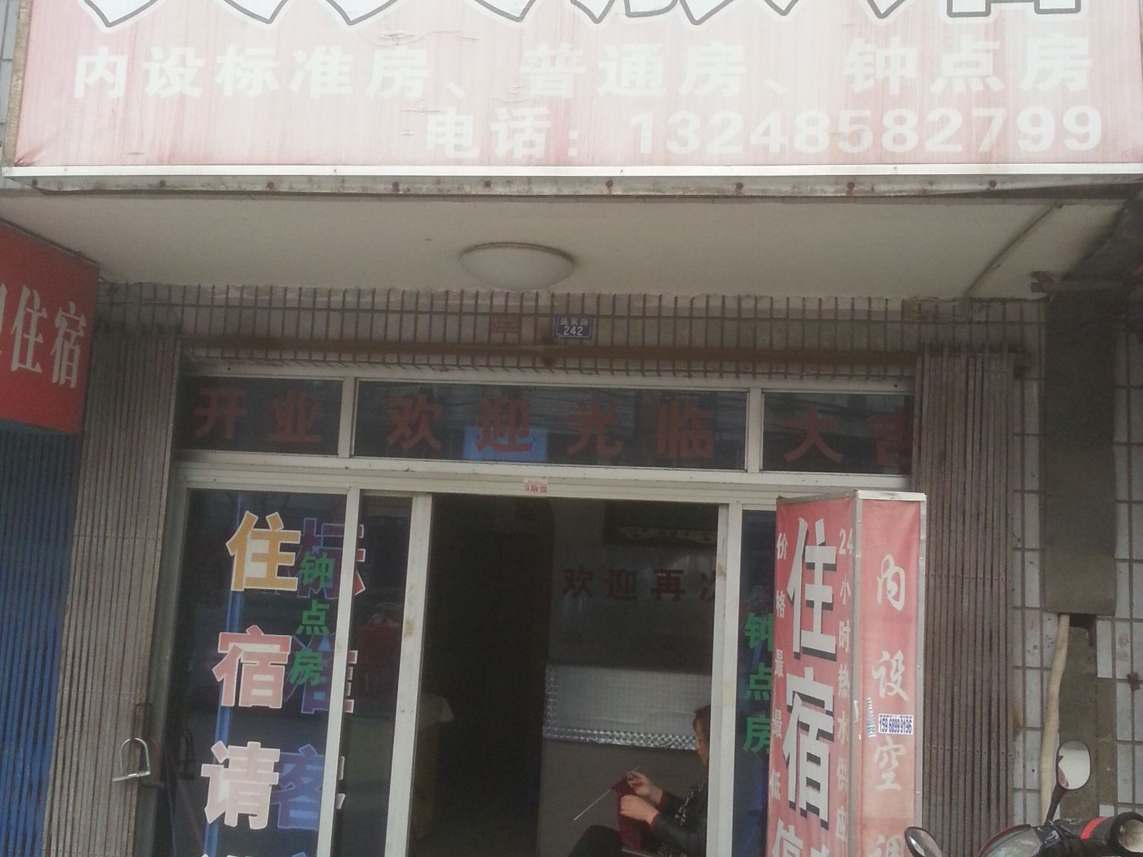 宁波天天旅馆