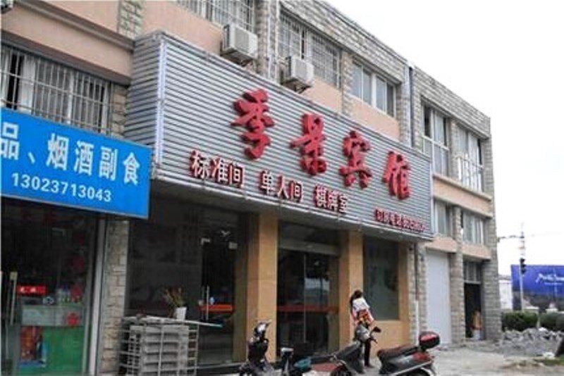 宁波季景宾馆