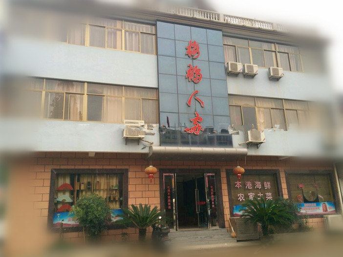 宁波梅鹤人家客房