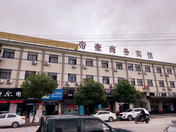 宁波帝豪商务宾馆
