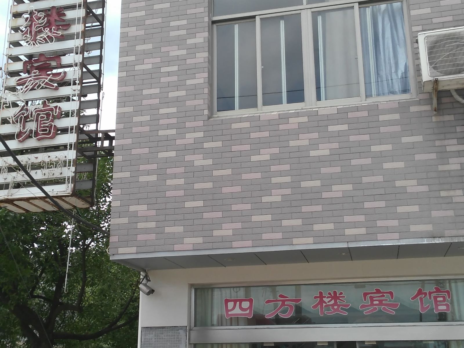 宁波四方楼宾馆
